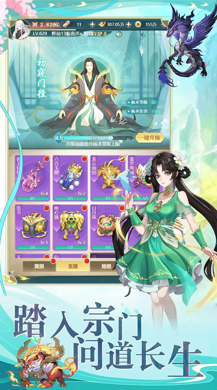 萌宠呈祥（修真版）官服