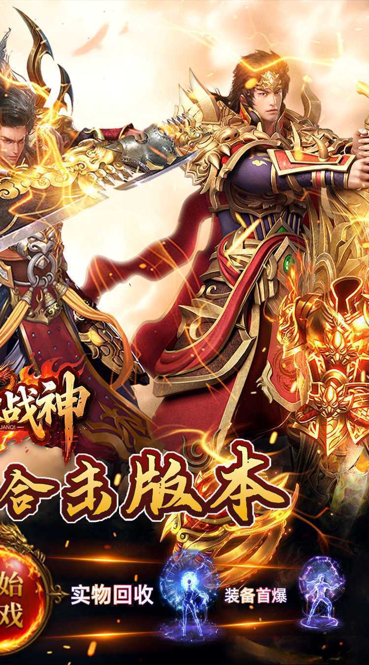 炼狱战神（彩虹合击传奇）中文版