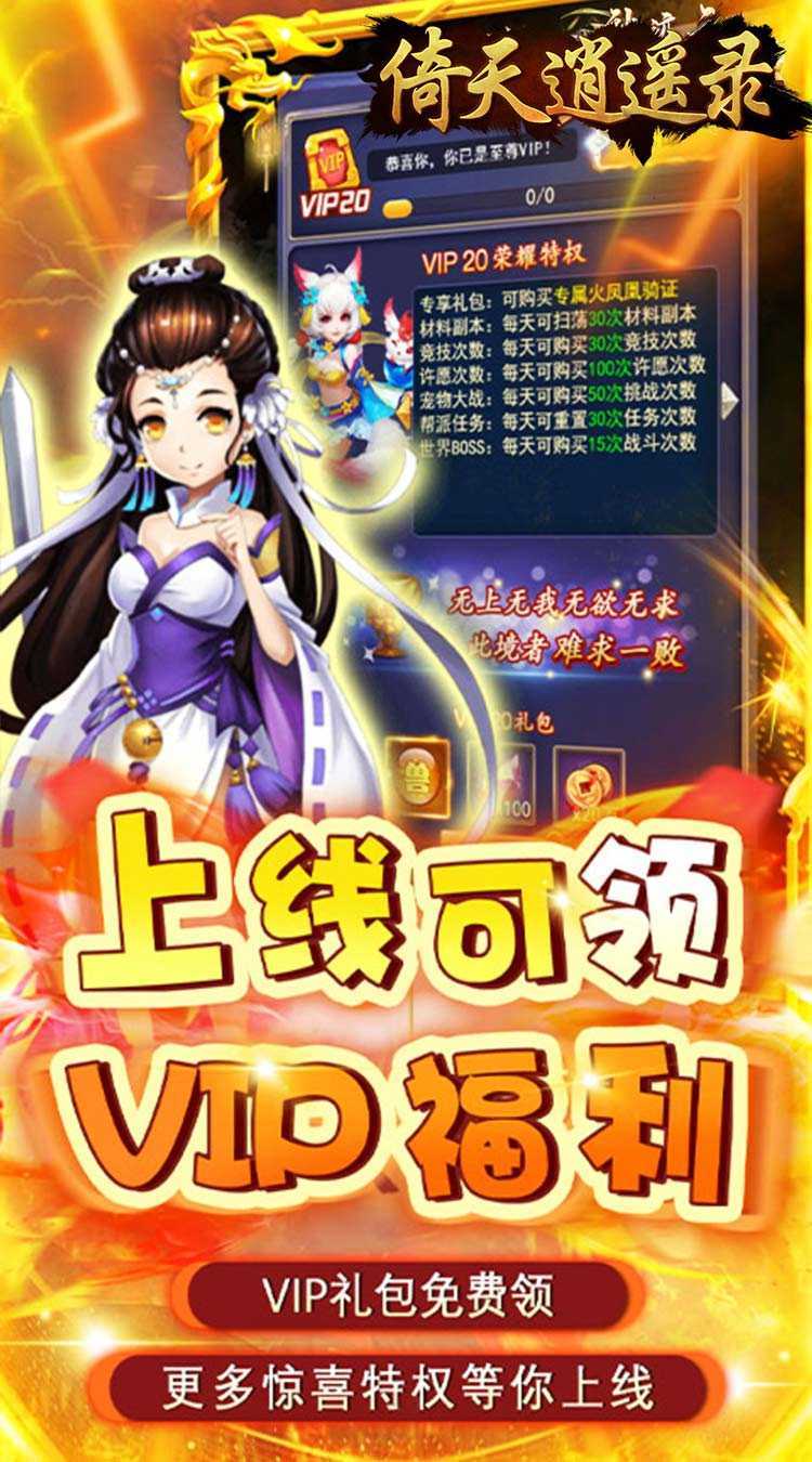 倚天逍遥录（三仙九劫0.05折）极速版