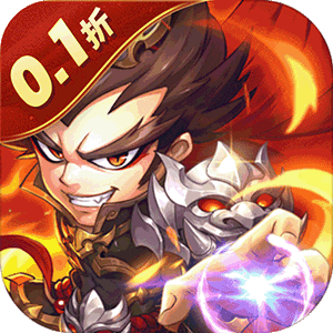 兵马俑（0.1折铁血战魂）官方版