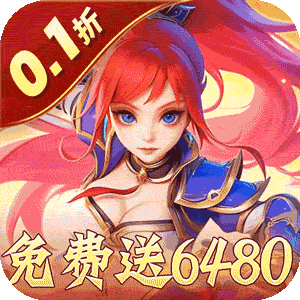 六界飞仙（0.1折免费送代金券）最新