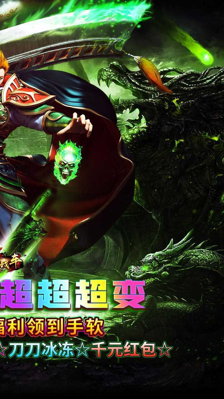 烈火战车（免费毒刀超超超变）最新
