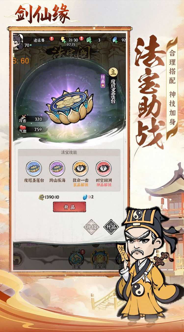 剑仙缘（修仙割草）手游