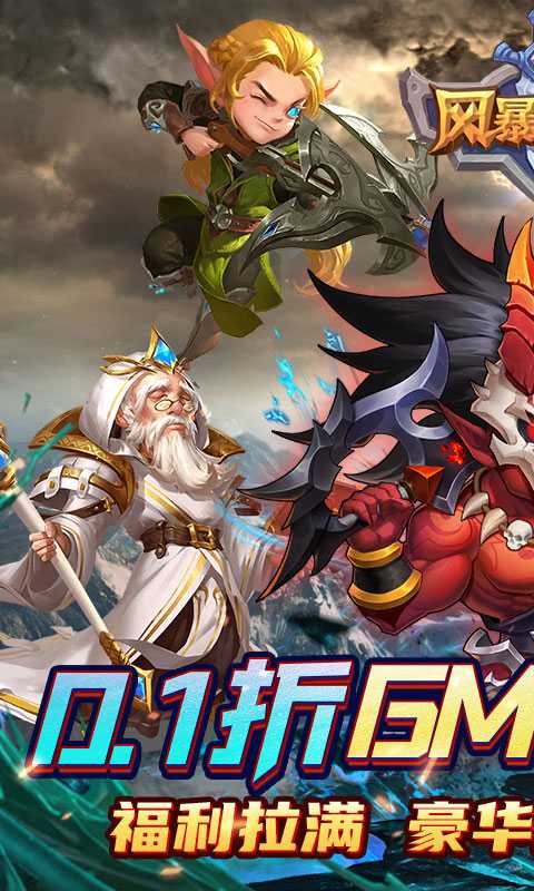 风暴奇兵（0.1折万充无限抽）精简版