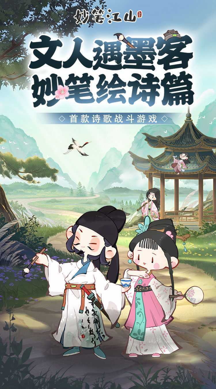 妙笔江山最新版本