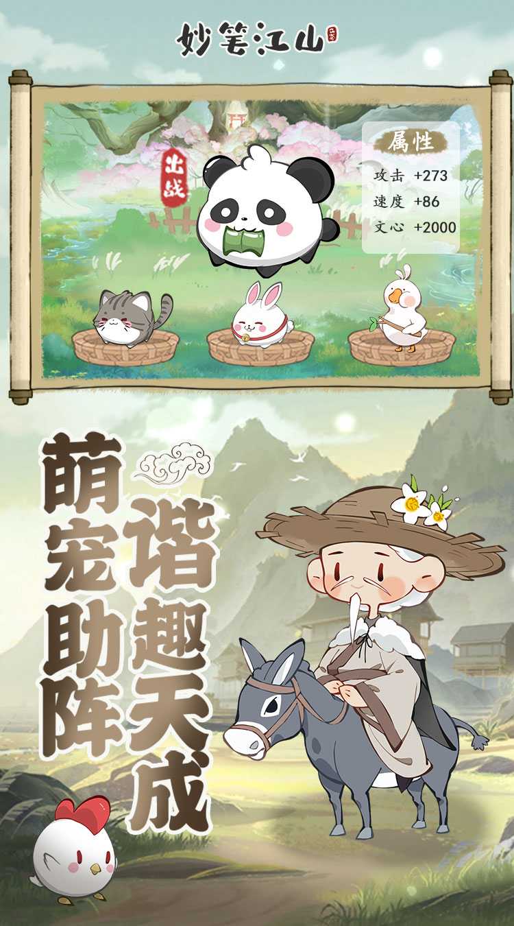 妙笔江山最新版本