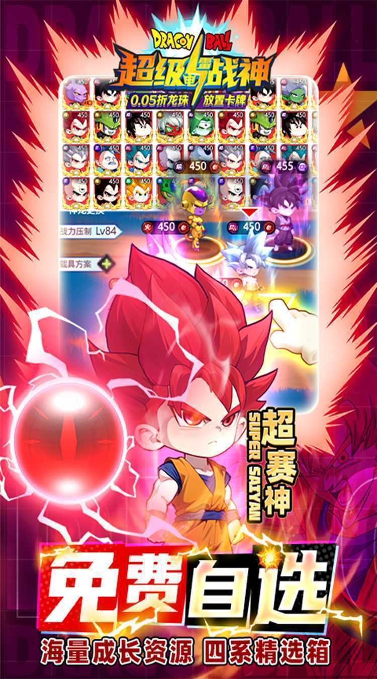 超级雷电战神（0.05折黑白神悟空）手游