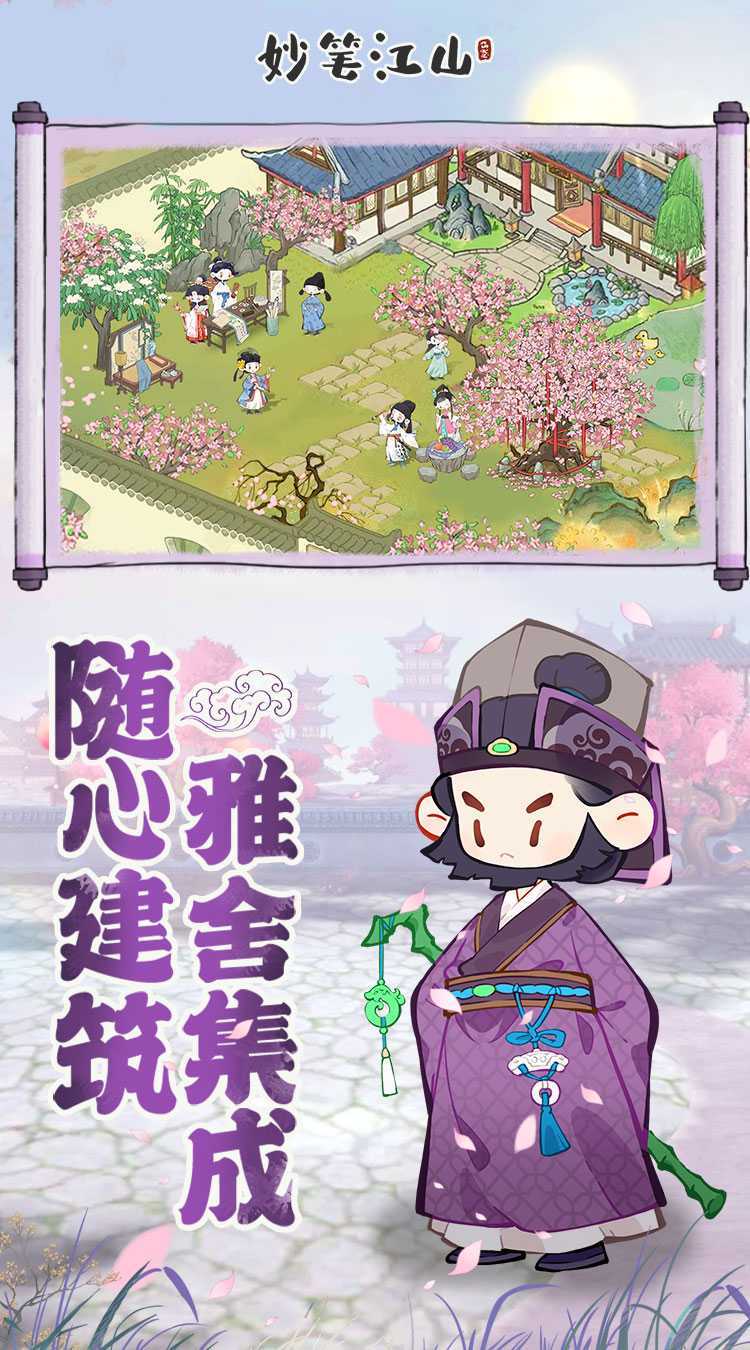 妙笔江山最新版本