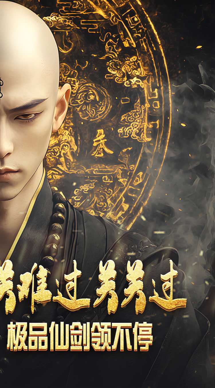荣耀世纪（西游修仙录）正版
