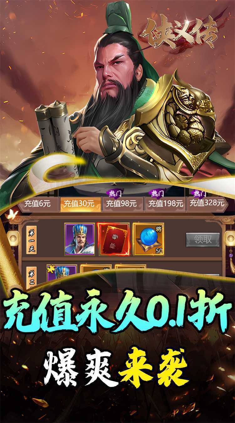 侠义传（0.1折三国街霸）官方下载
