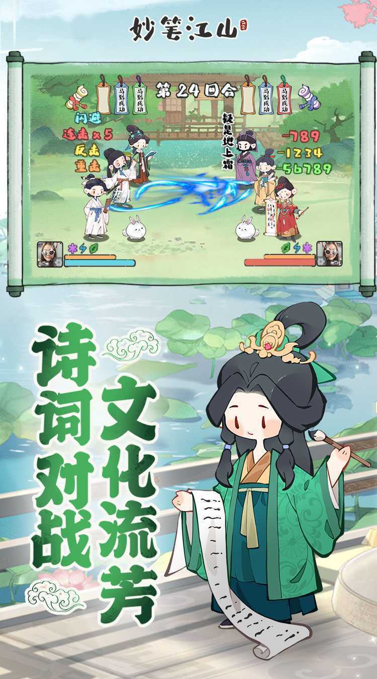 妙笔江山最新版本