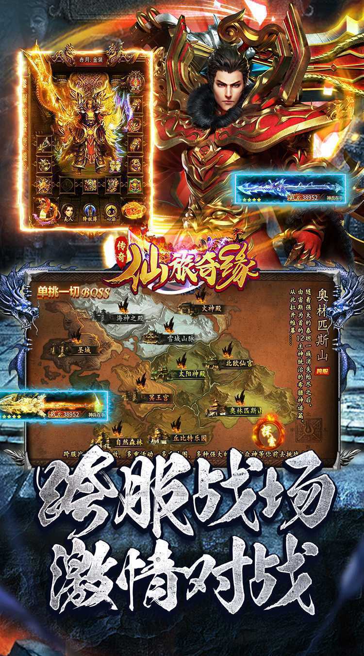 仙旅奇缘（传说福利版）官方版