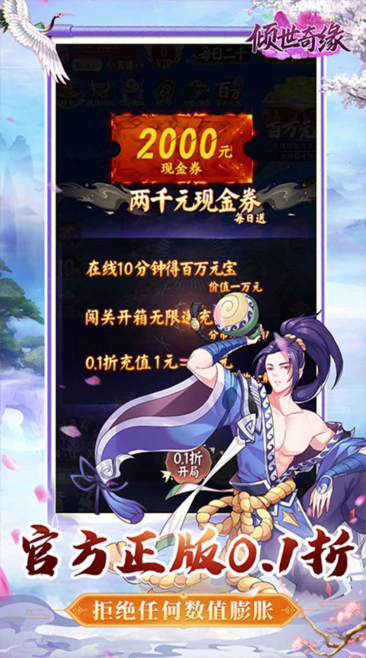 倾世奇缘（0.1折送2千代金券）极速版