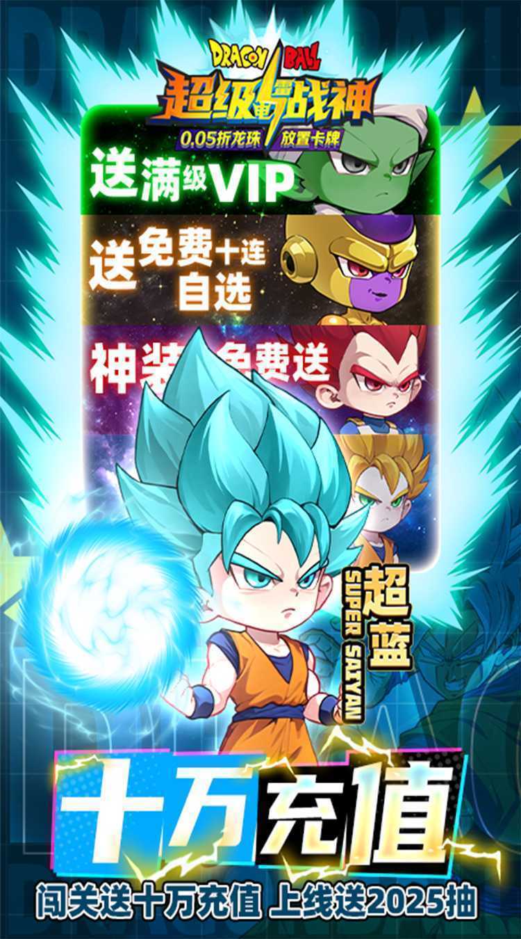 超级雷电战神（0.05折黑白神悟空）手游