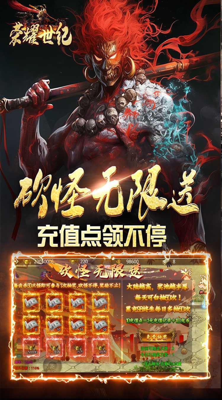 荣耀世纪（西游修仙录）正版
