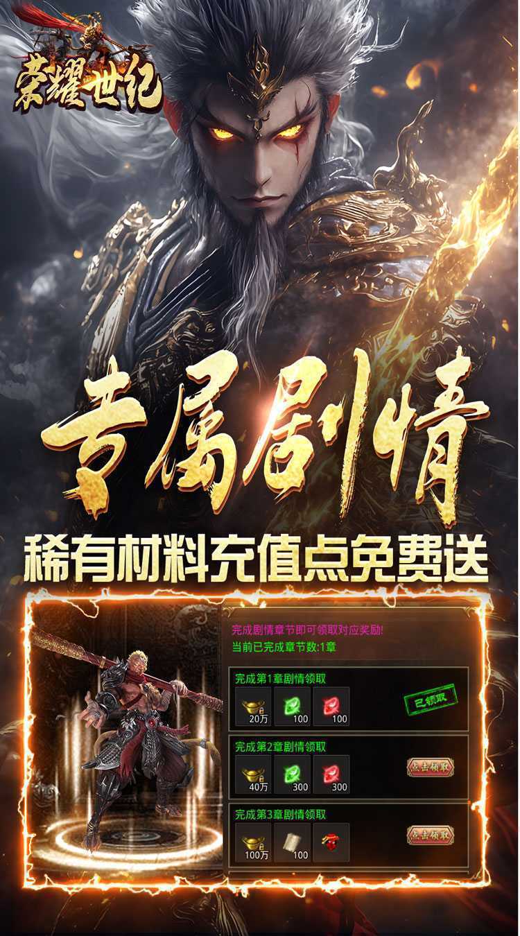 荣耀世纪（西游修仙录）正版