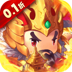 碉堡三国（0.1折塔防对决）最新版本