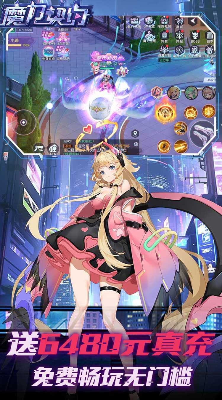 魔力契约（魔幻城市0.05折）手机版