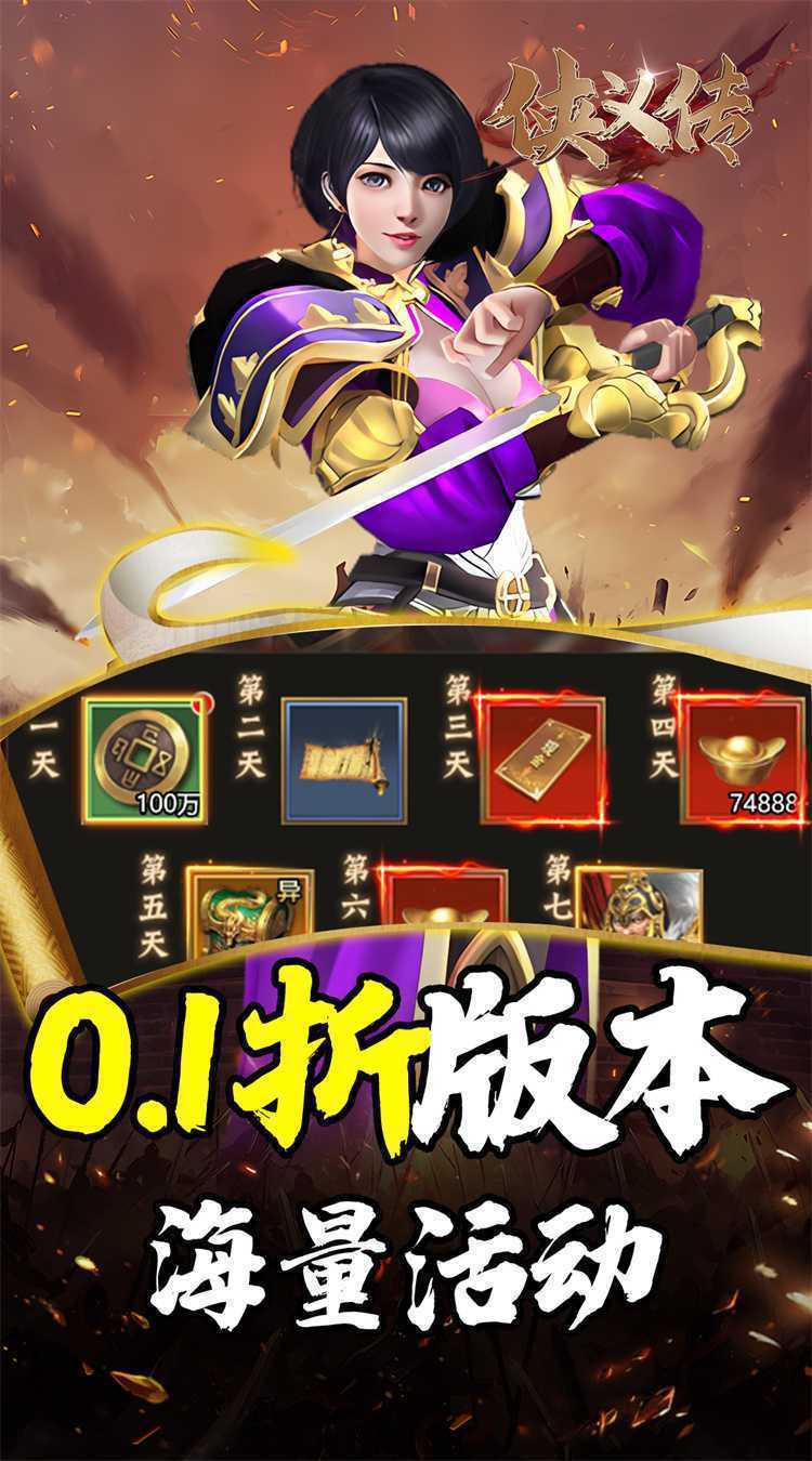 侠义传（0.1折三国街霸）官方下载