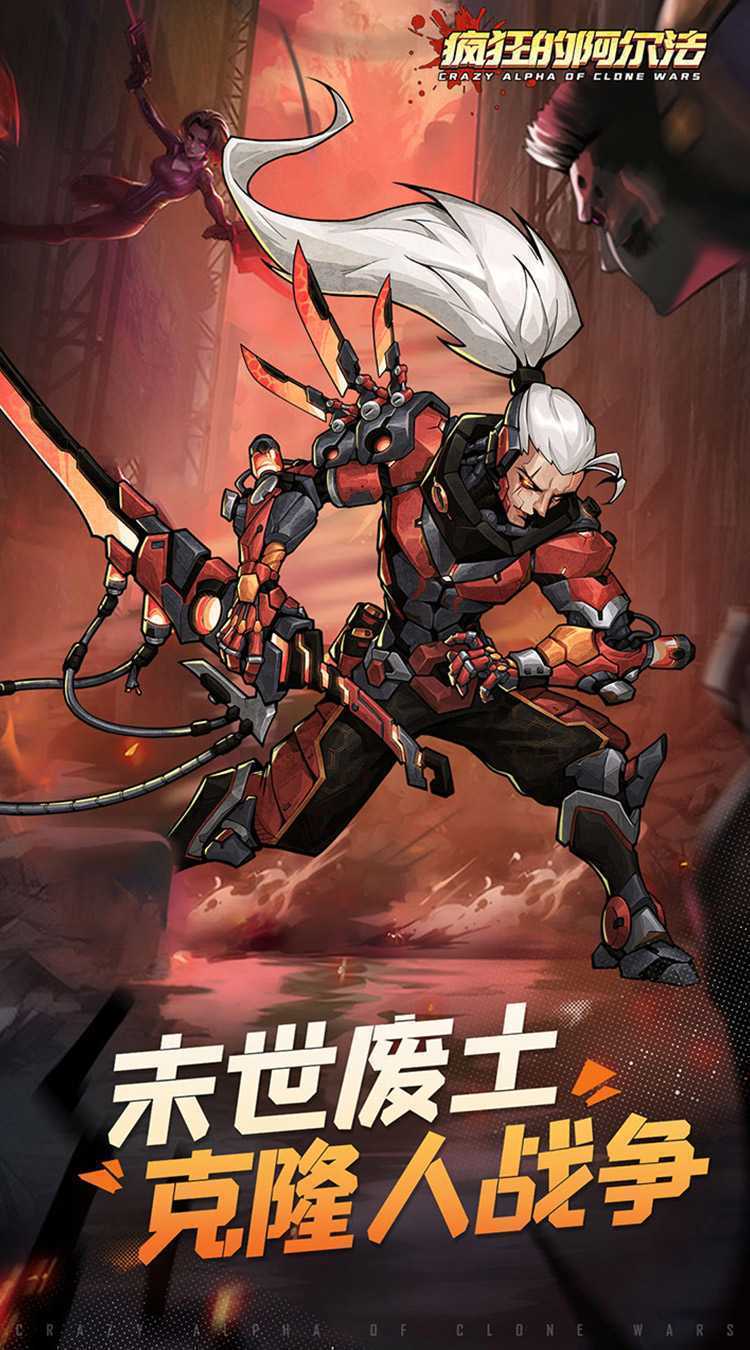 疯狂的阿尔法正版