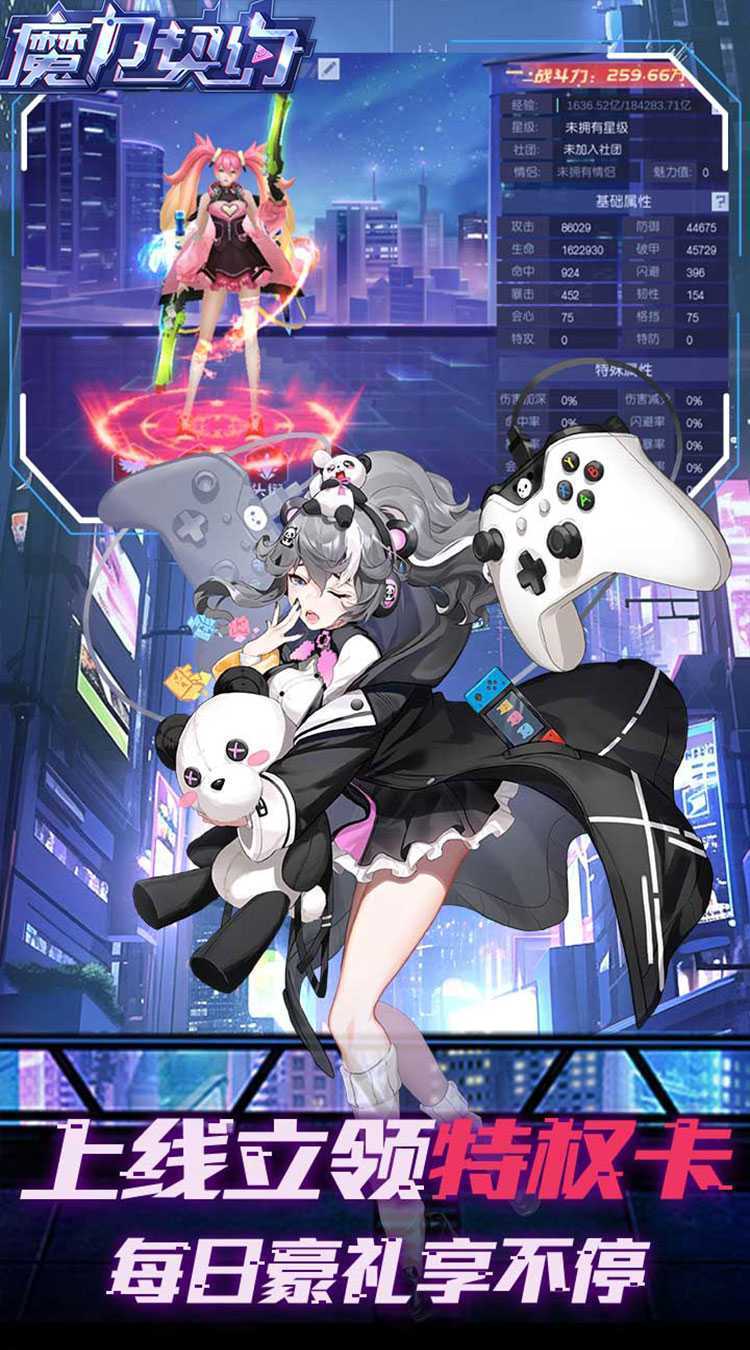 魔力契约（魔幻城市0.05折）手机版