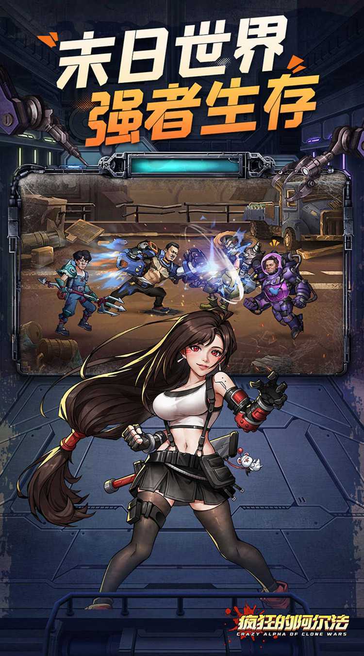 疯狂的阿尔法正版