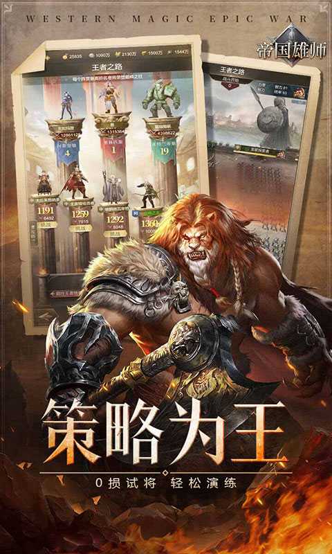 帝国雄师（全面攻城）正版