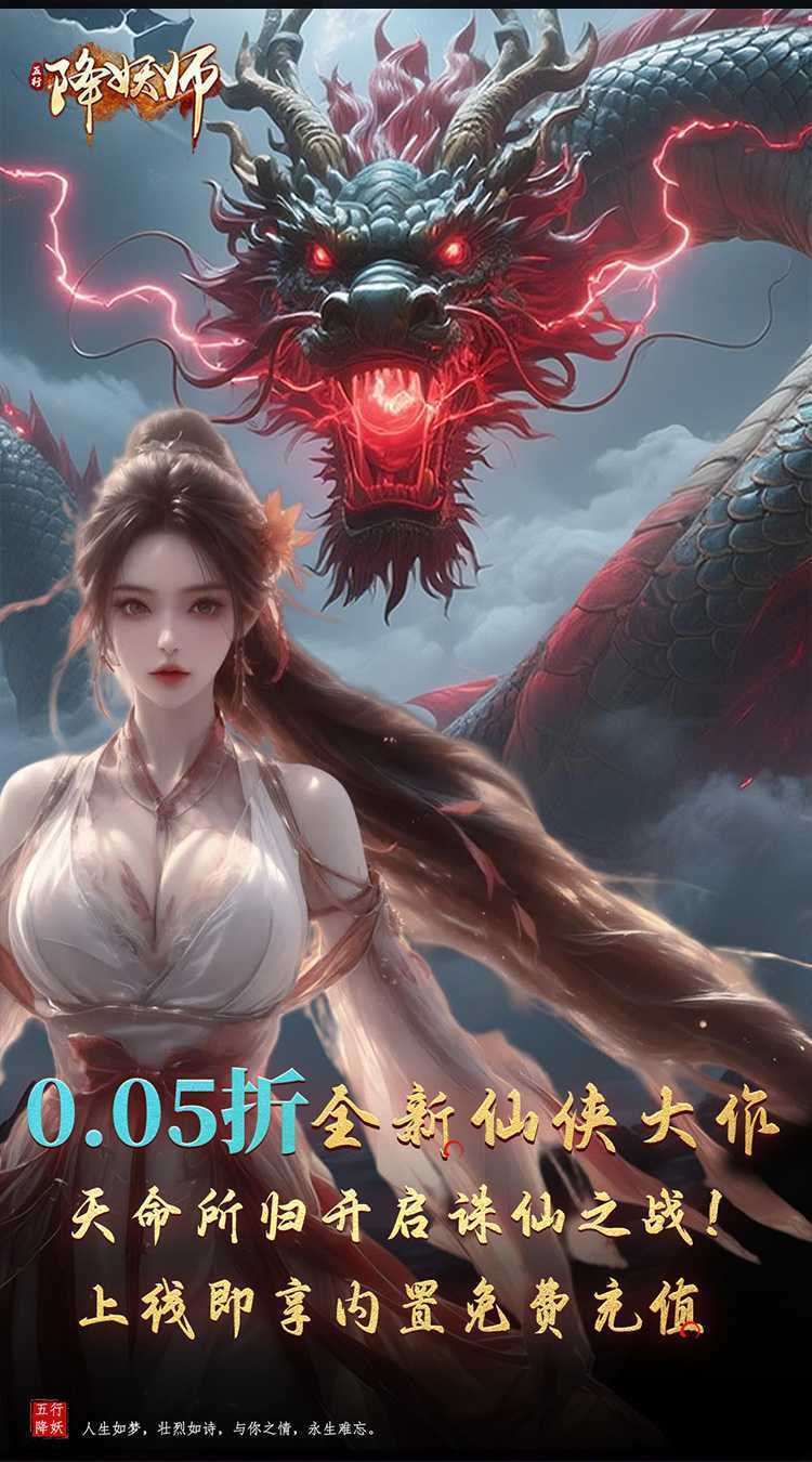 五行降妖师（0.05折诛仙天命）官方版