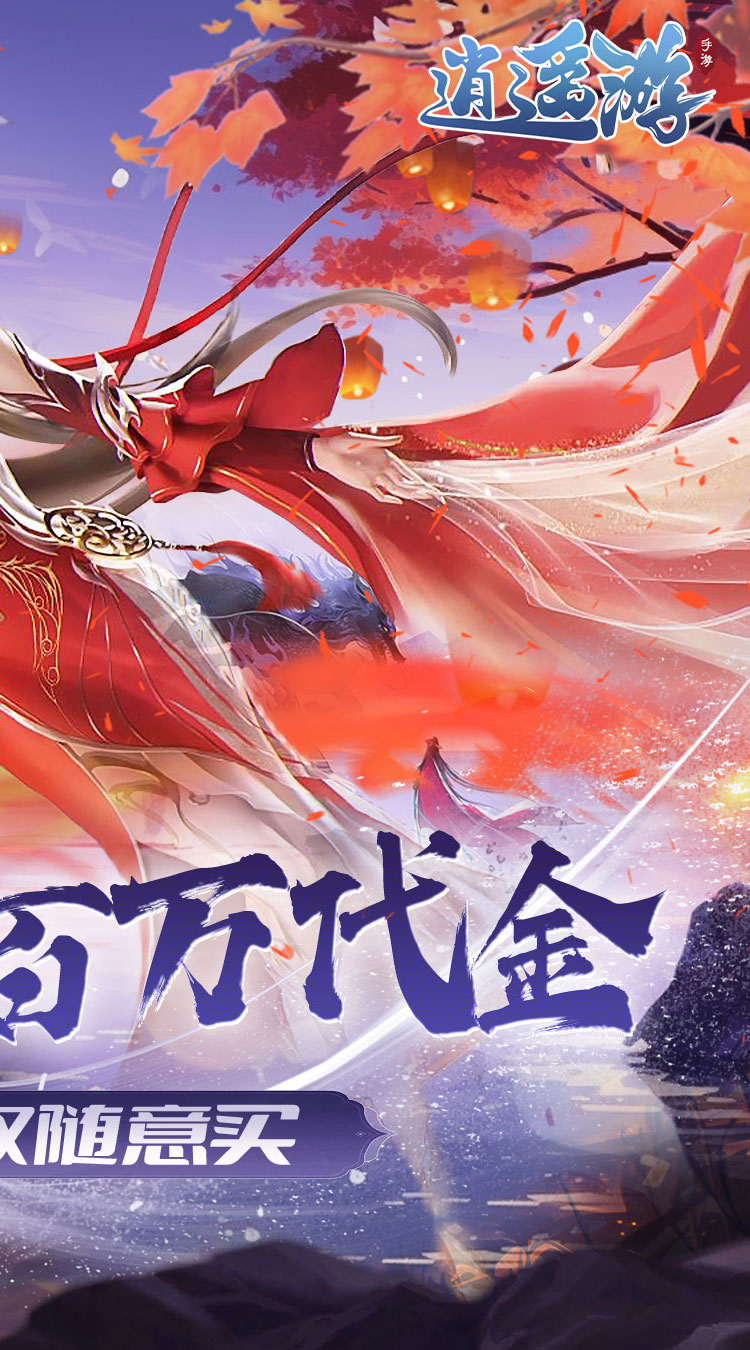 逍遥游（0.1折免费万元代金）最新版