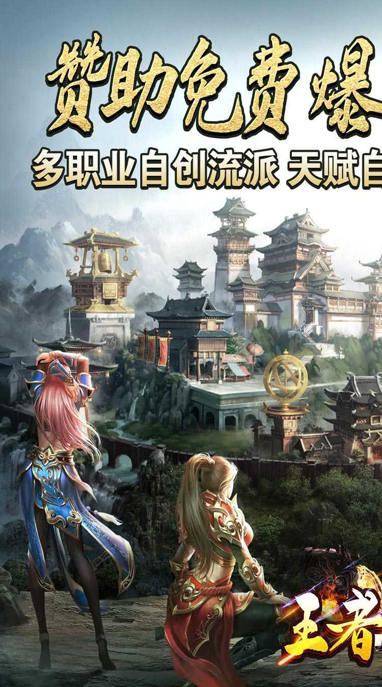 王者霸业（烟花传世爽爆充）安卓版