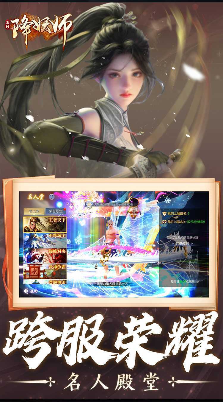 五行降妖师（0.05折诛仙天命）官方版