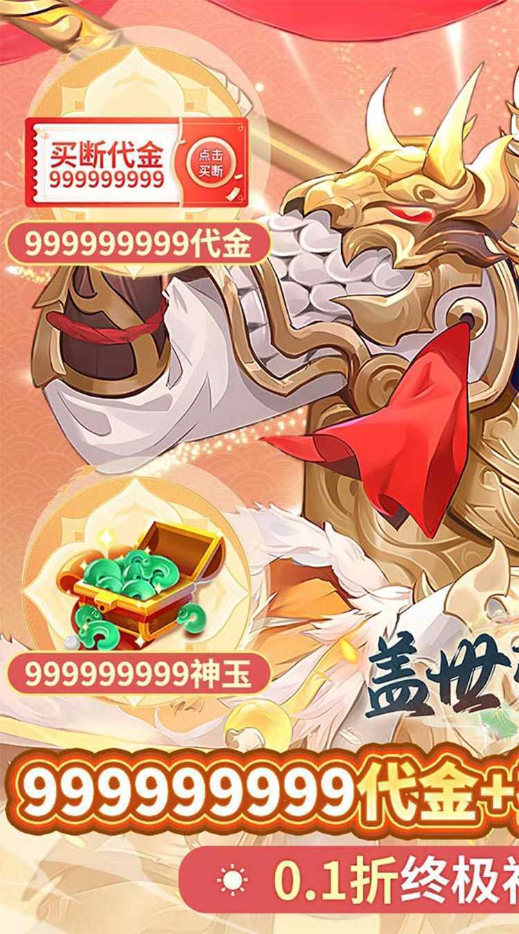 盖世豪侠（0.1无限神玉爽玩）最新