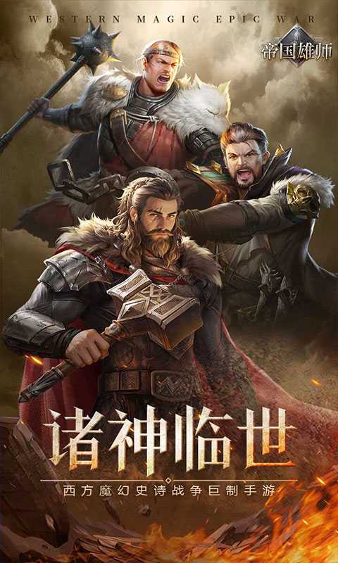 帝国雄师（全面攻城）正版