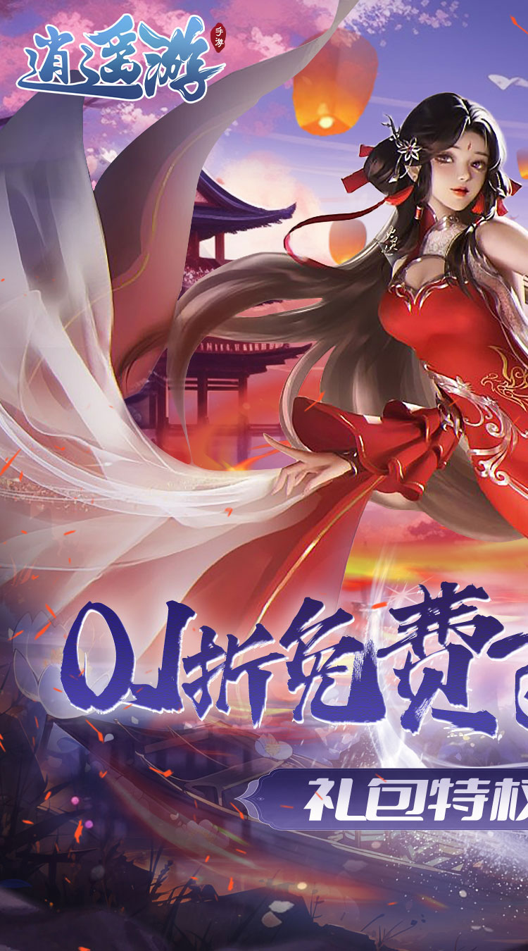 逍遥游（0.1折免费万元代金）最新版