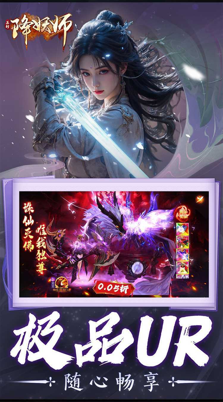 五行降妖师（0.05折诛仙天命）官方版