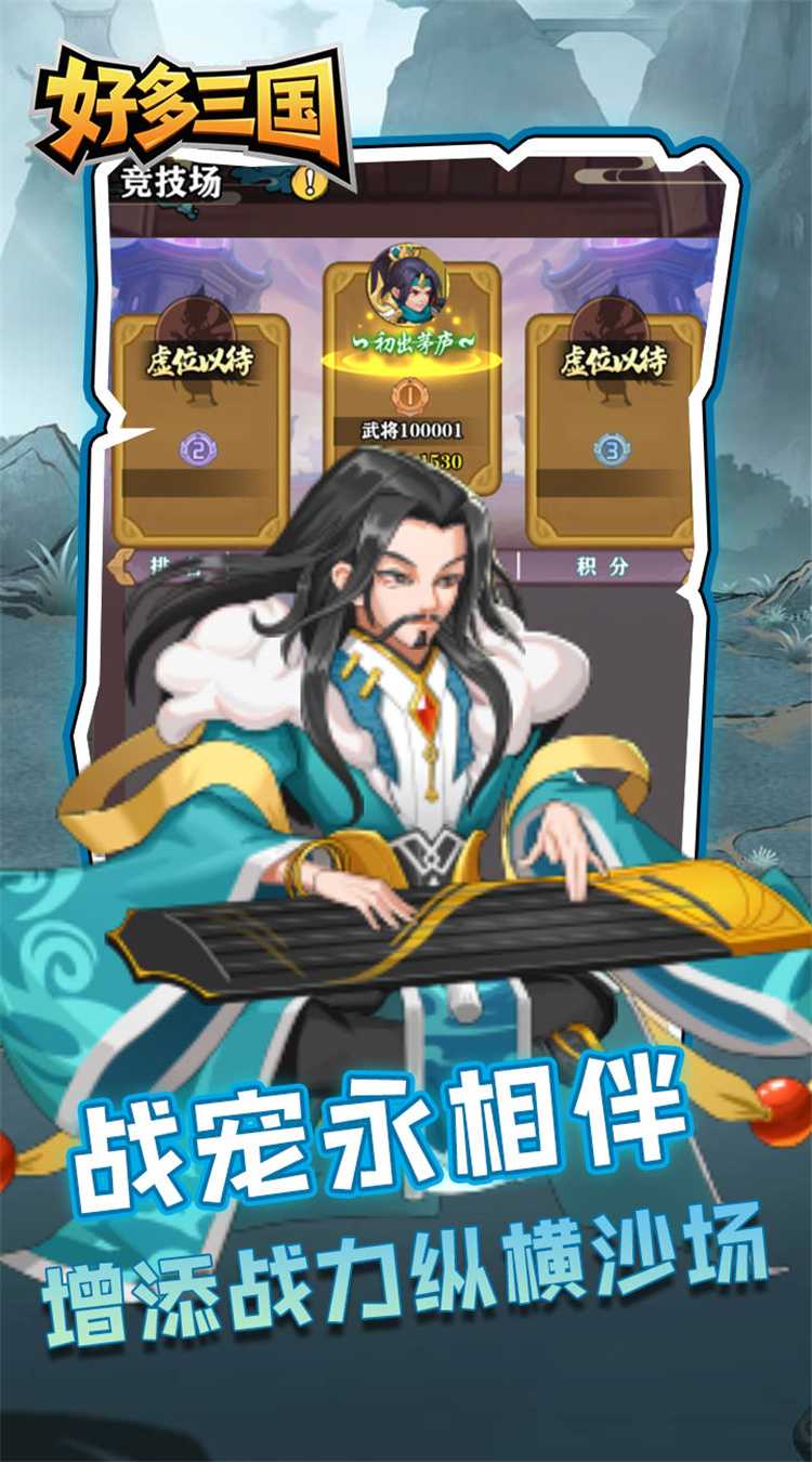 好多三国（暴捶乾坤）官方