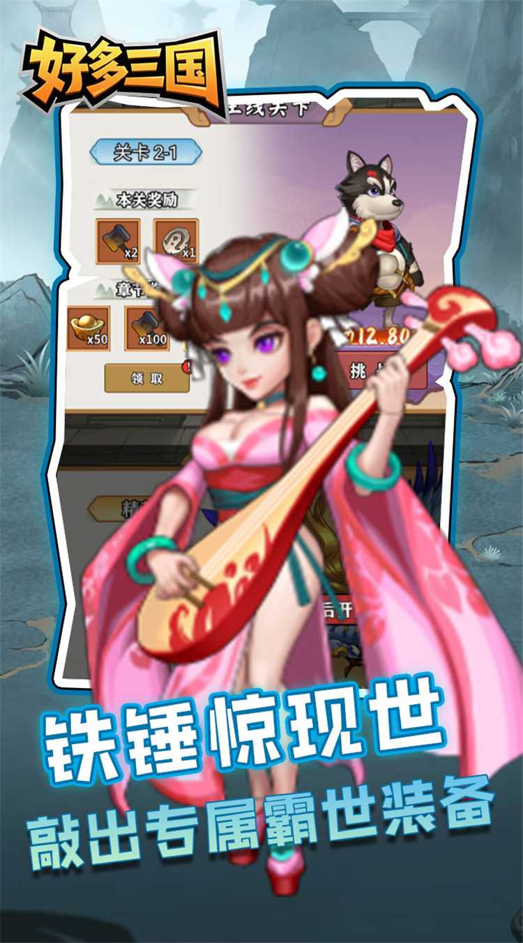 好多三国（暴捶乾坤）官方