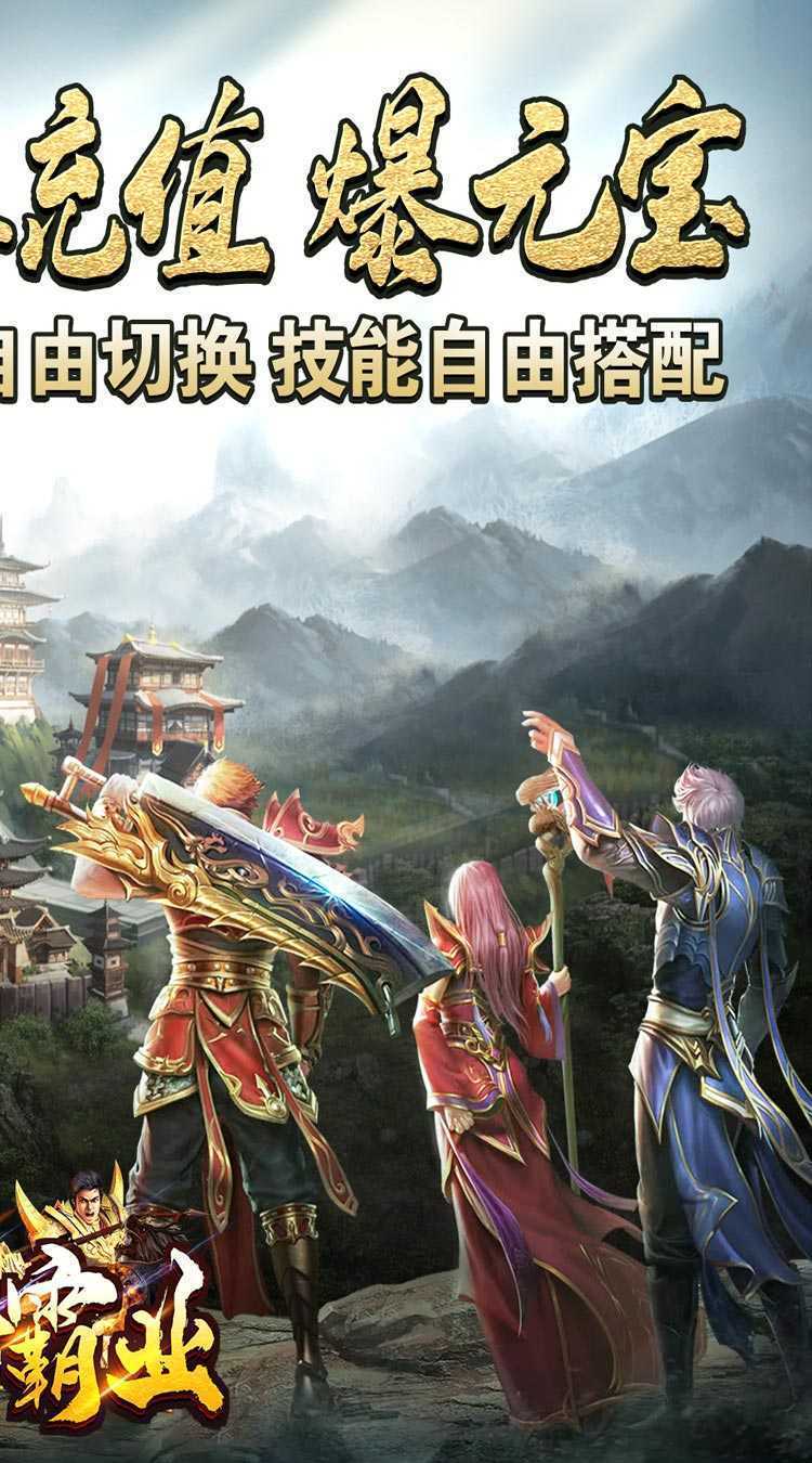 王者霸业（烟花传世爽爆充）安卓版