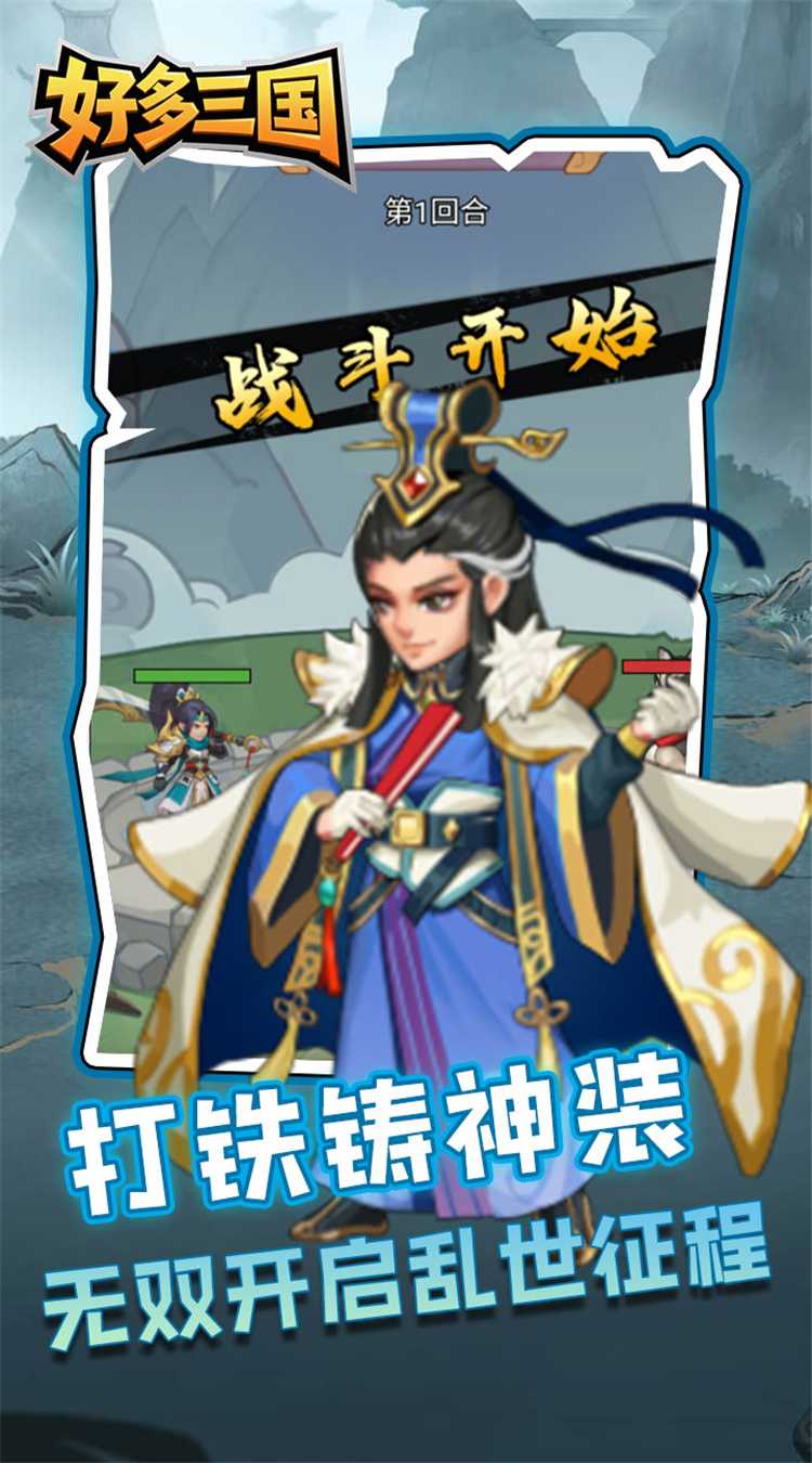 好多三国（暴捶乾坤）官方
