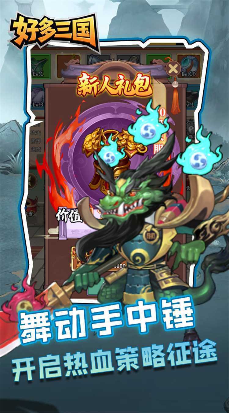 好多三国（暴捶乾坤）官方
