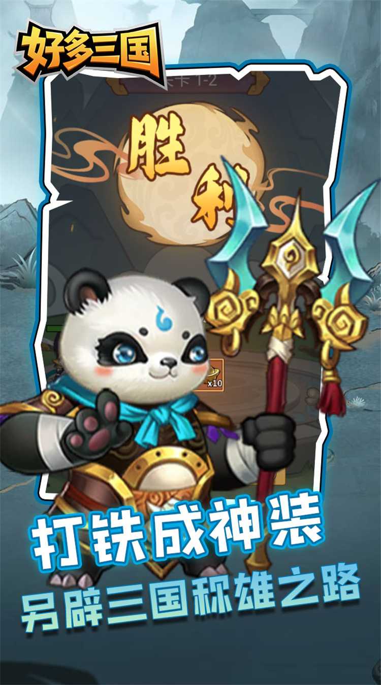 好多三国（暴捶乾坤）官方