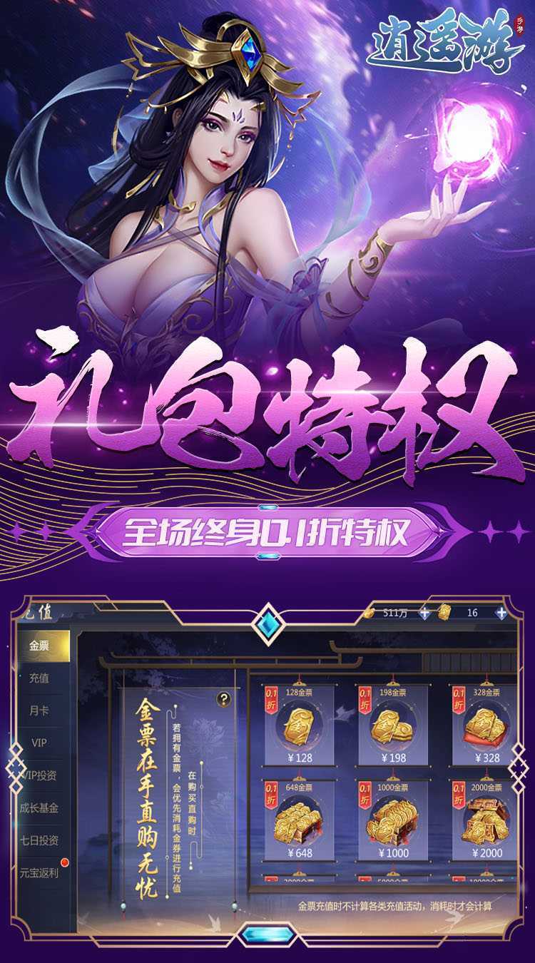 逍遥游（0.1折免费万元代金）最新版