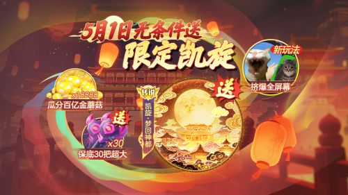 登录送限定凯旋光环、保底30把超大！《球球大作战》五一梦回大唐(凯旋光辉怎么激活)