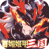 三国大领主（姬甲免充版）精简版