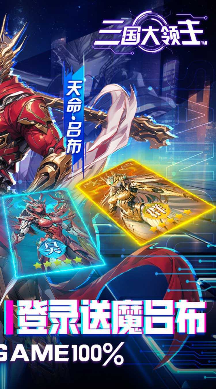 三国大领主（姬甲免充版）精简版