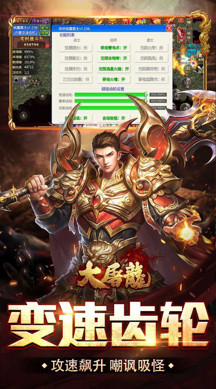大屠龙（复古变速无限刀）最新版