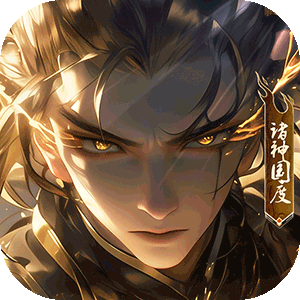 诸神国度（水墨卡牌5折版）最新