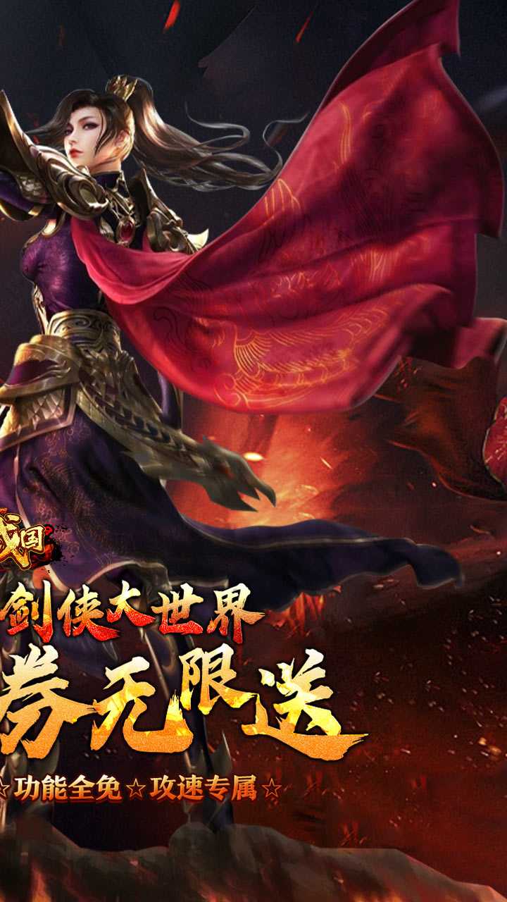 梦幻传奇（敕神沉默全免送）中文版