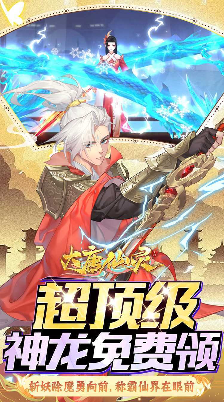 大唐仙灵（0.1折每天送6480）精简版