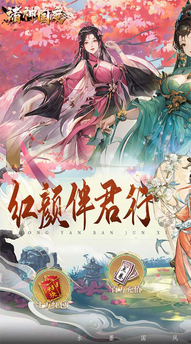 诸神国度（水墨卡牌5折版）最新